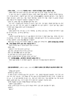 [인문학] 한국고전문학의 이해-춘향전-7