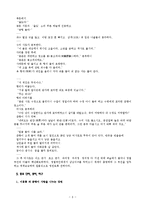 [인문학] 한국고전문학의 이해-춘향전-8