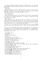 [인문학] 한국고전문학의 이해-춘향전-9