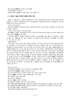 [인문학] 한국고전문학의 이해-춘향전-10