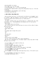 [인문학] 한국고전문학의 이해-춘향전-11