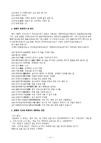 [인문학] 한국고전문학의 이해-춘향전-12