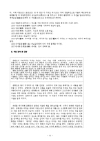 [인문학] 한국고전문학의 이해-춘향전-15