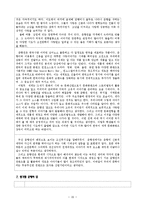 [인문학] 한국고전문학의 이해-춘향전-16