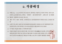 [인문학] 한국고전문학의 이해-춘향전-3