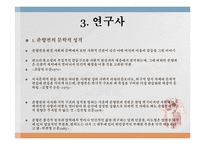 [인문학] 한국고전문학의 이해-춘향전-4