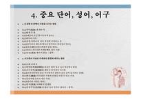 [인문학] 한국고전문학의 이해-춘향전-7
