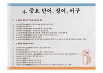 [인문학] 한국고전문학의 이해-춘향전-8