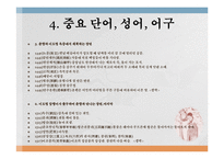 [인문학] 한국고전문학의 이해-춘향전-9