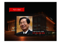[희곡론] 관객과 소통하고자 하는 사실주의 극작가 - 차범석-3