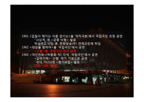 [희곡론] 관객과 소통하고자 하는 사실주의 극작가 - 차범석-6