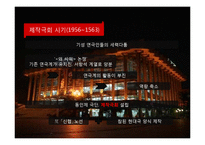 [희곡론] 관객과 소통하고자 하는 사실주의 극작가 - 차범석-13
