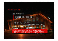 [희곡론] 관객과 소통하고자 하는 사실주의 극작가 - 차범석-14