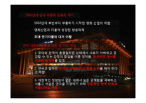 [희곡론] 관객과 소통하고자 하는 사실주의 극작가 - 차범석-20