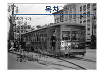 [현대영미희곡] `욕망이라는 이름의 전차` 작품속 상징성 분석-2
