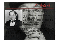 [현대영미희곡] `욕망이라는 이름의 전차` 작품속 상징성 분석-4