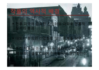 [현대영미희곡] `욕망이라는 이름의 전차` 작품속 상징성 분석-13