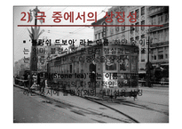 [현대영미희곡] `욕망이라는 이름의 전차` 작품속 상징성 분석-18
