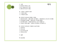 미야자키 하야오의 작품에 나타나는 기계관 분석-2