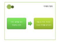 미야자키 하야오의 작품에 나타나는 기계관 분석-9
