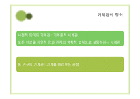미야자키 하야오의 작품에 나타나는 기계관 분석-11