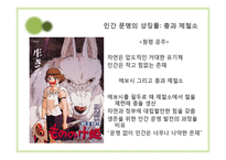 미야자키 하야오의 작품에 나타나는 기계관 분석-16