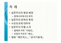 실존주의 문학-문예사조의 이해-2