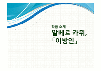 실존주의 문학-문예사조의 이해-10