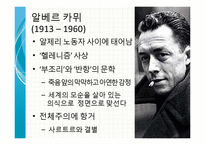 실존주의 문학-문예사조의 이해-11