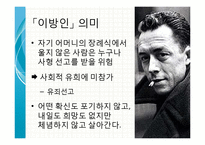실존주의 문학-문예사조의 이해-14