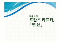 실존주의 문학-문예사조의 이해-15