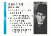 실존주의 문학-문예사조의 이해-16