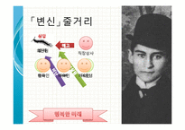 실존주의 문학-문예사조의 이해-17