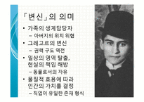 실존주의 문학-문예사조의 이해-18