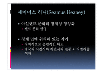 [영국시론] 셰이머스 히니(Seamus Heaney)-7