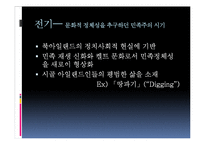 [영국시론] 셰이머스 히니(Seamus Heaney)-8