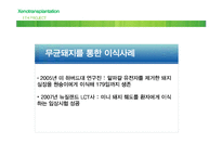 이종이식(Xenotransplantation)과 무균돼지-14