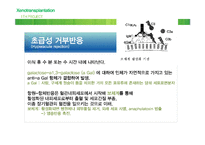 이종이식(Xenotransplantation)과 무균돼지-18