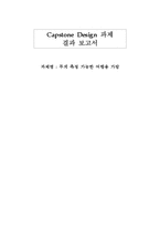 [신소재공학] 무게 측정 가능한 여행용 가방 캡스톤 디자인-1