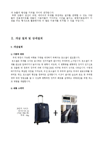 [신소재공학] 무게 측정 가능한 여행용 가방 캡스톤 디자인-5
