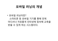 모바일 및 유비쿼터스, 블렌디드 러닝-4