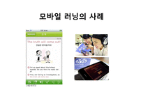 모바일 및 유비쿼터스, 블렌디드 러닝-6