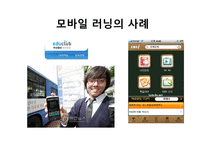 모바일 및 유비쿼터스, 블렌디드 러닝-7