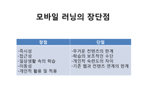 모바일 및 유비쿼터스, 블렌디드 러닝-9