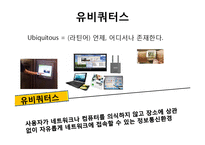 모바일 및 유비쿼터스, 블렌디드 러닝-11