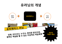 모바일 및 유비쿼터스, 블렌디드 러닝-12