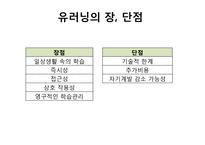 모바일 및 유비쿼터스, 블렌디드 러닝-18