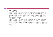 [보건학] 프로포폴 중독실태 및 예방과 치료-9