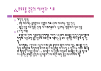 [보건학] 프로포폴 중독실태 및 예방과 치료-12