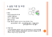 [독성학] 실험 동물 다루는 법-4
